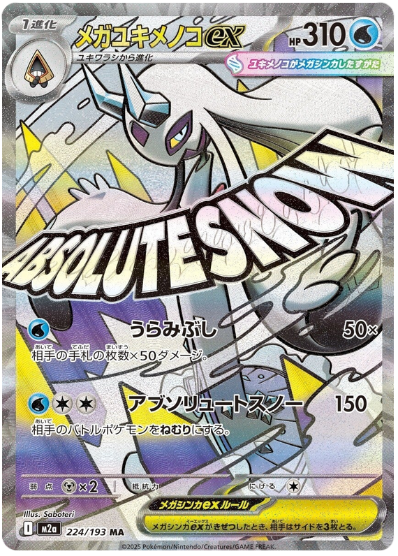 Mega Froslass ex