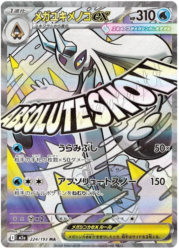 Mega Froslass ex - MEGA Dream ex
