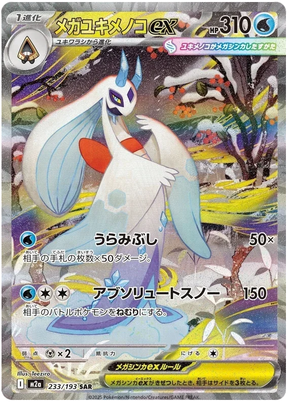 Mega Froslass ex - MEGA Dream ex