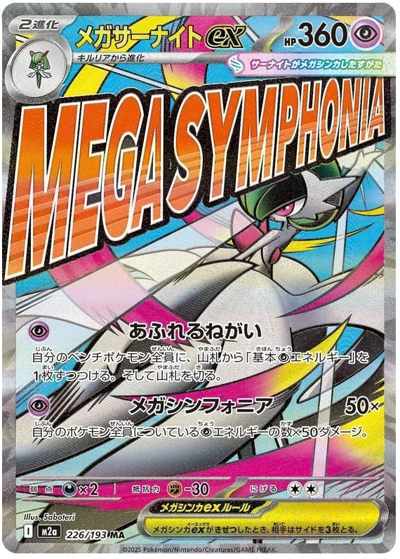 Mega Gardevoir ex - MEGA Dream ex