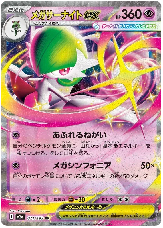 Mega Gardevoir ex - MEGA Dream ex