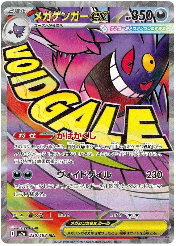 Mega Gengar ex - MEGA Dream ex