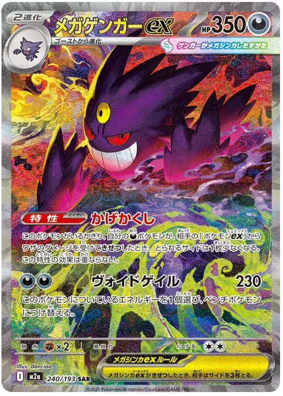 Mega Gengar ex - MEGA Dream ex