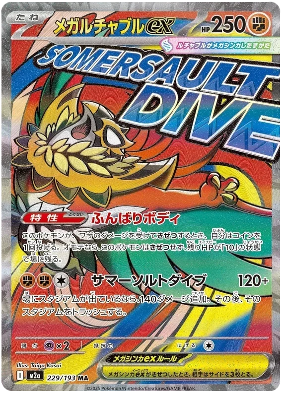 Mega Hawlucha ex - MEGA Dream ex