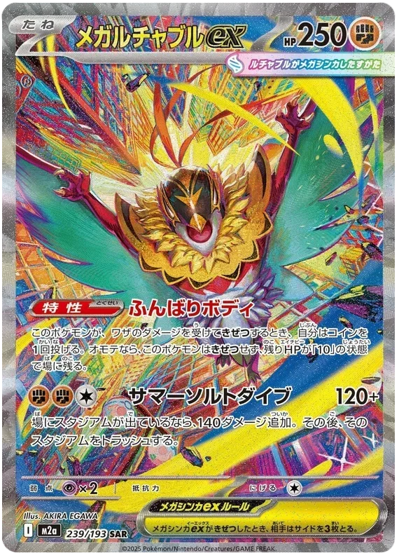 Mega Hawlucha ex - MEGA Dream ex