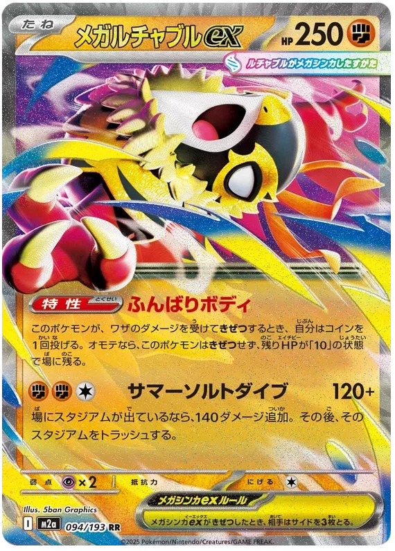 Mega Hawlucha ex - MEGA Dream ex