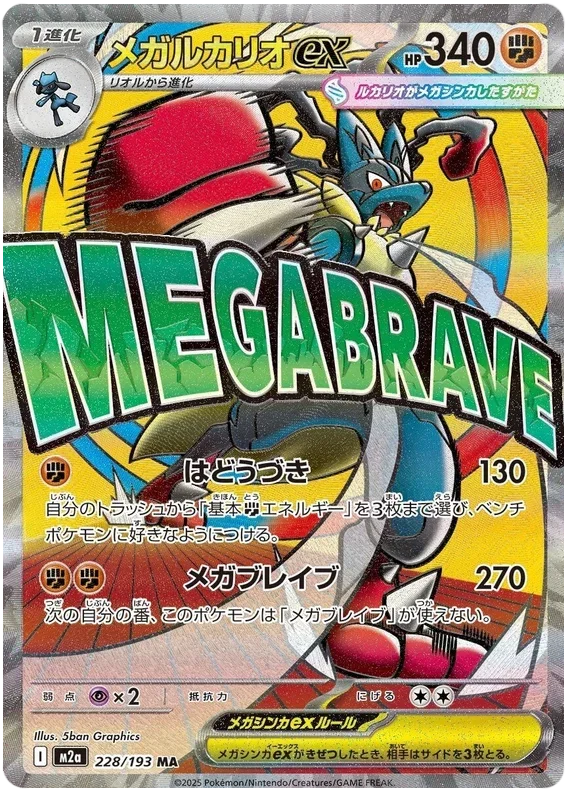 Mega Lucario ex - MEGA Dream ex
