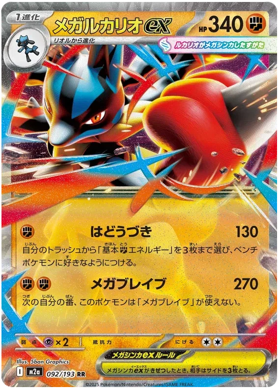 Mega Lucario ex - MEGA Dream ex
