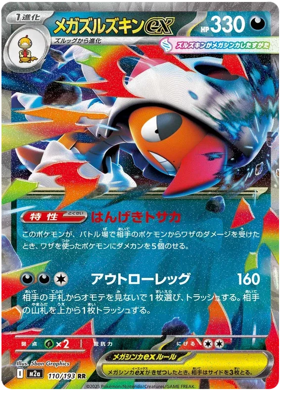 Mega Scrafty ex - MEGA Dream ex