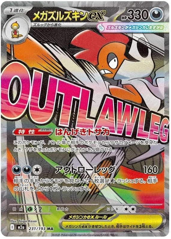 Mega Scrafty ex - MEGA Dream ex