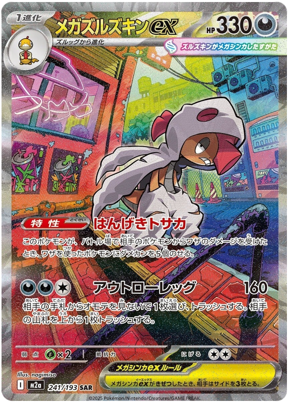 Mega Scrafty ex