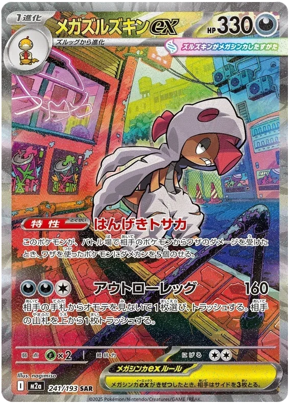 Mega Scrafty ex - MEGA Dream ex
