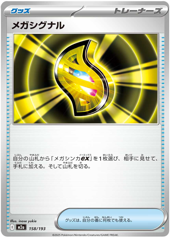 Mega Signal