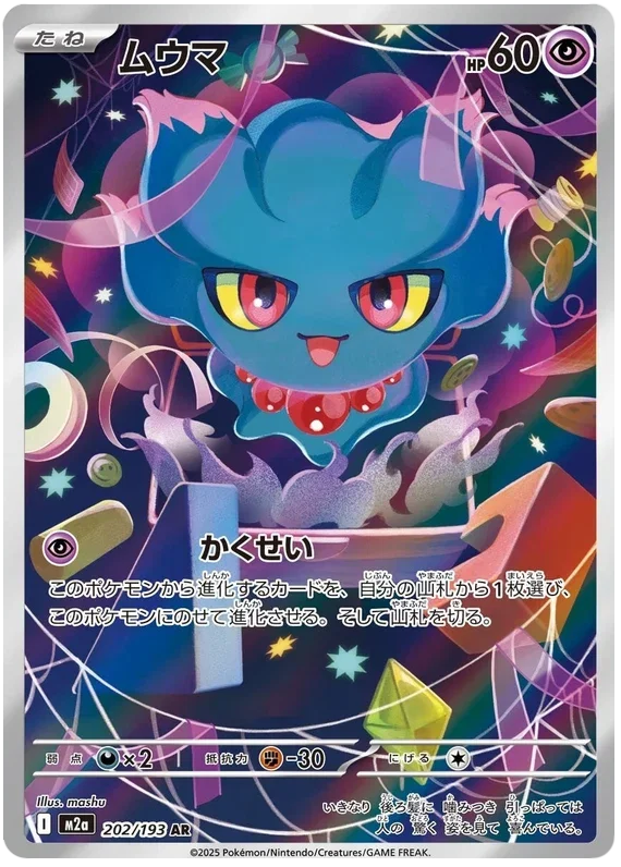 Misdreavus - MEGA Dream ex