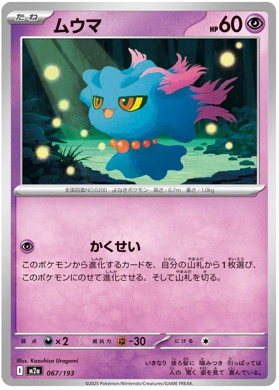 Misdreavus - MEGA Dream ex