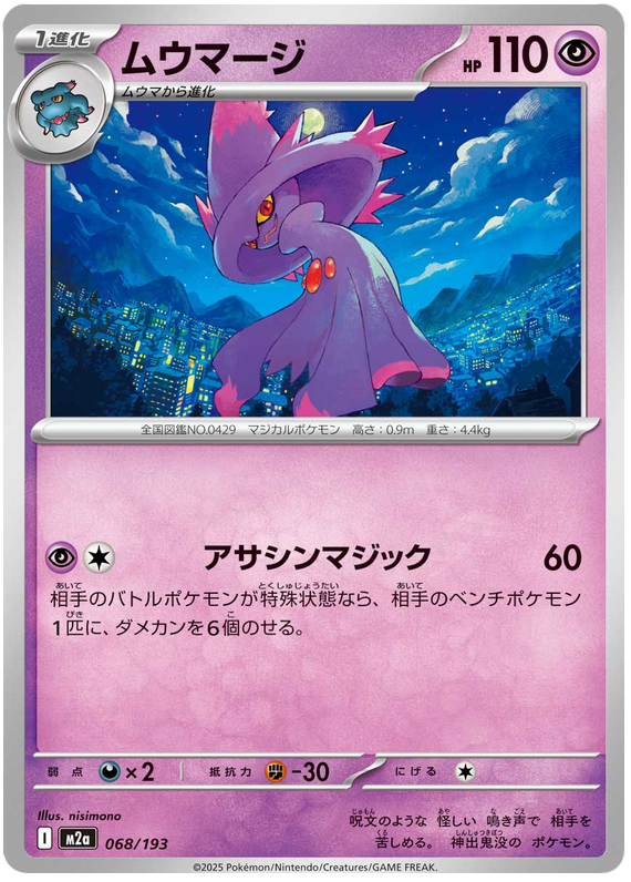 Mismagius