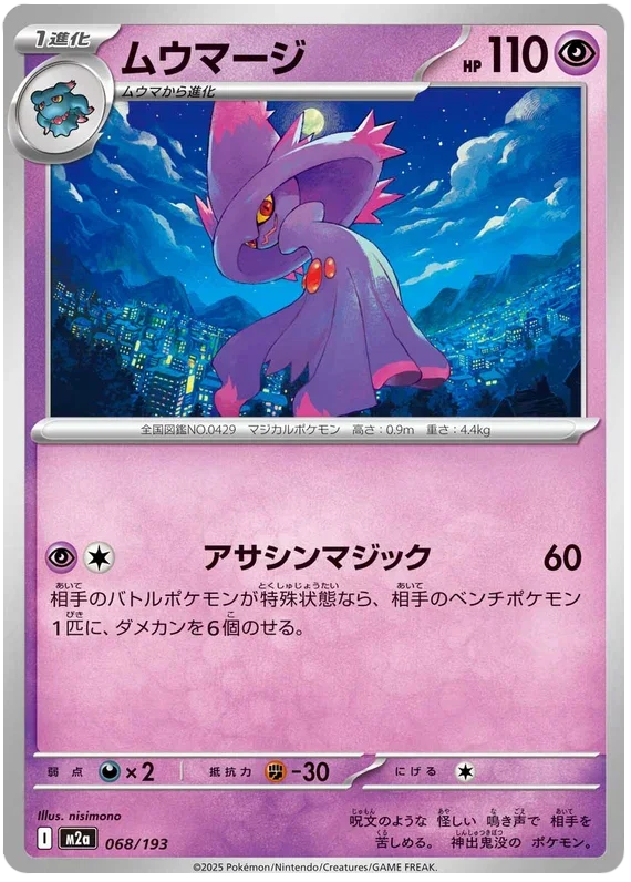 Mismagius - MEGA Dream ex