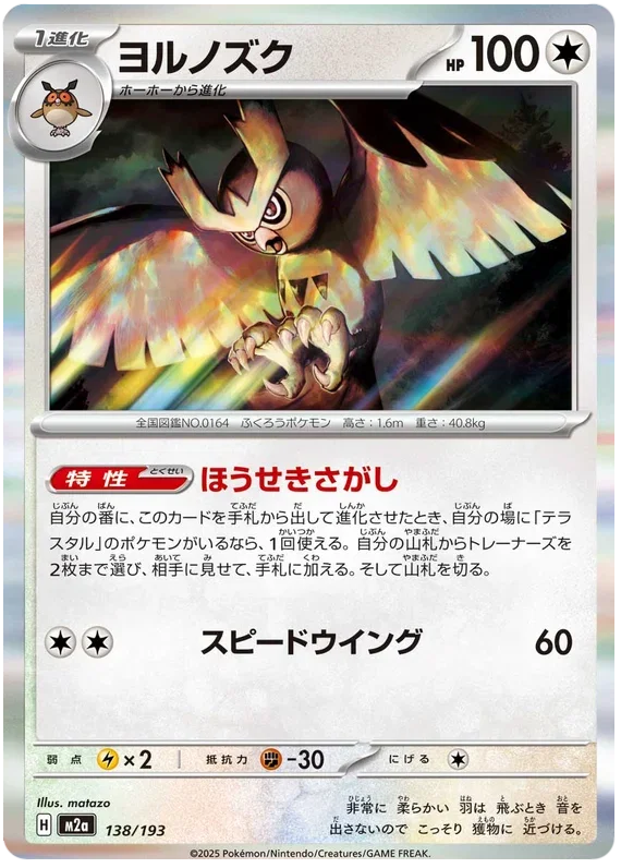 Noctowl - MEGA Dream ex