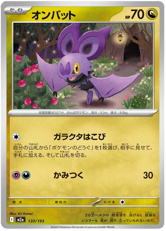 Noibat - MEGA Dream ex