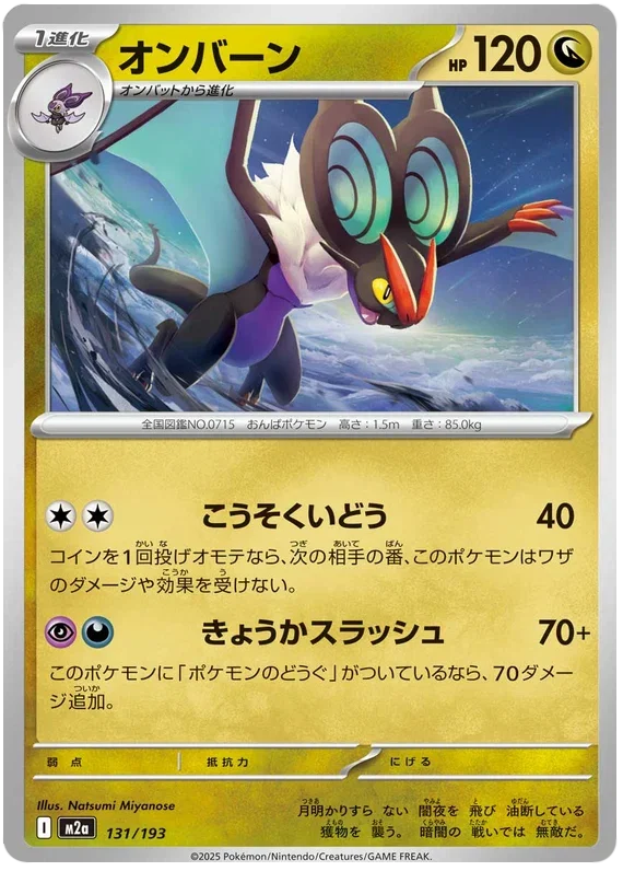 Noivern - MEGA Dream ex