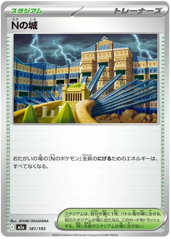 N's Castle