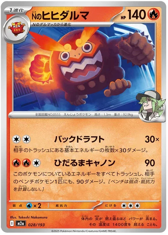 N's Darmanitan - MEGA Dream ex