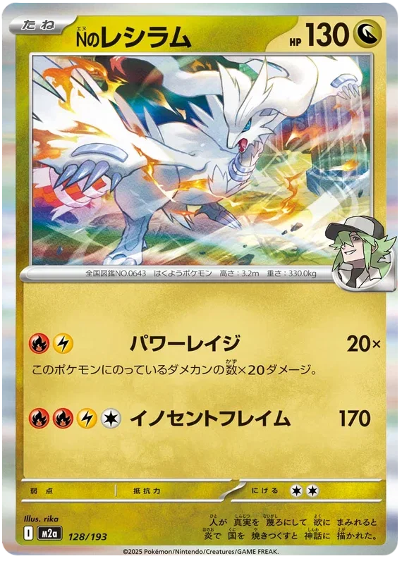 N's Reshiram - MEGA Dream ex