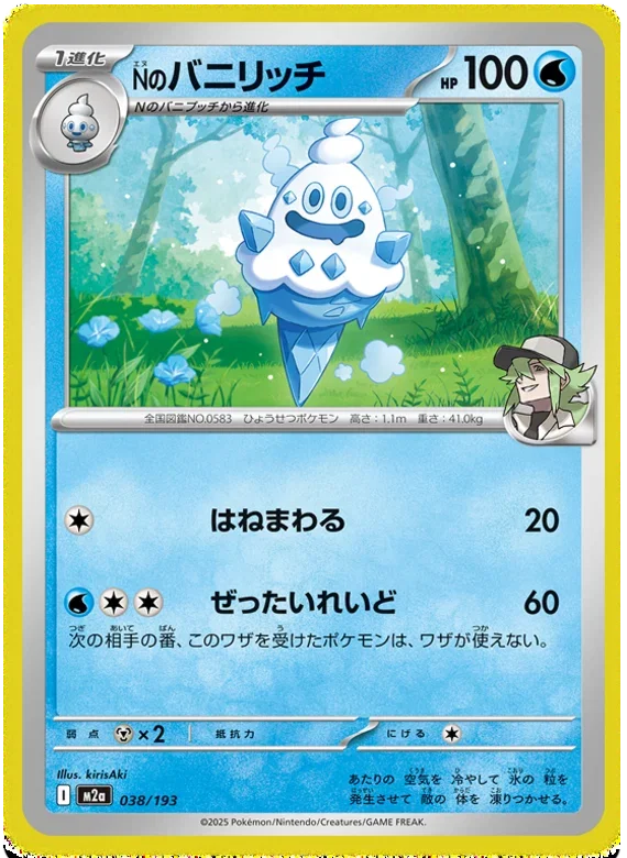 N's Vanillish - MEGA Dream ex