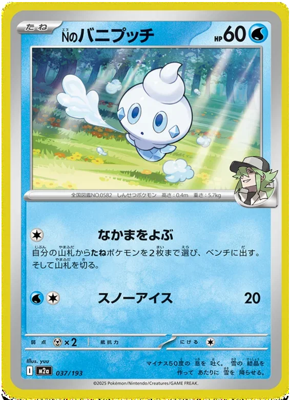 N's Vanillite - MEGA Dream ex