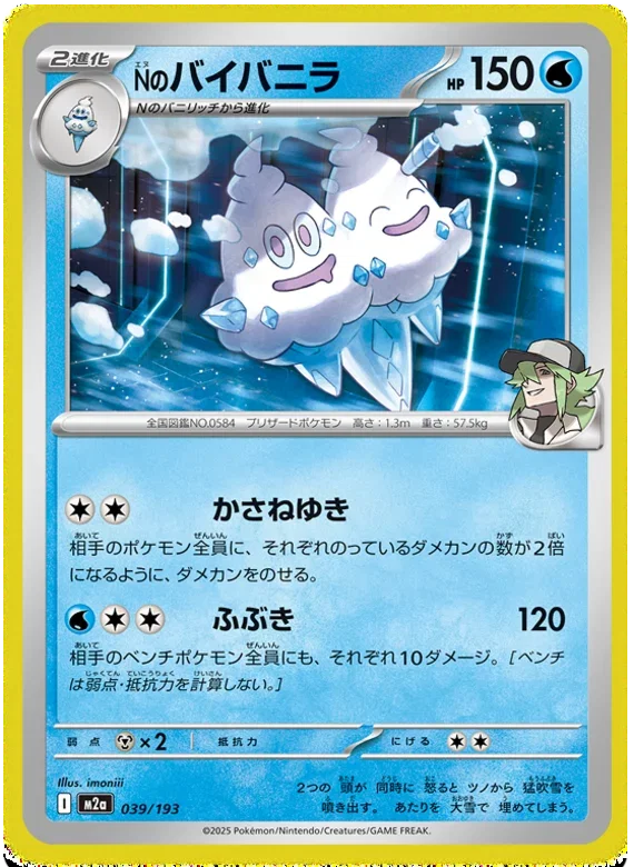 N's Vanilluxe - MEGA Dream ex