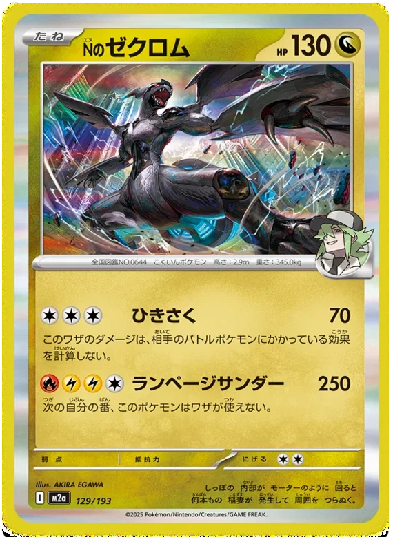 N's Zekrom - MEGA Dream ex