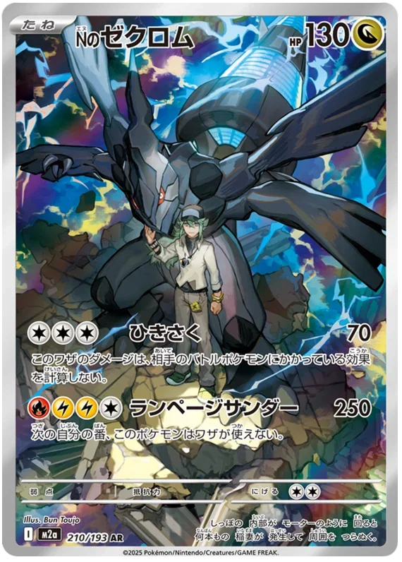 N's Zekrom - MEGA Dream ex