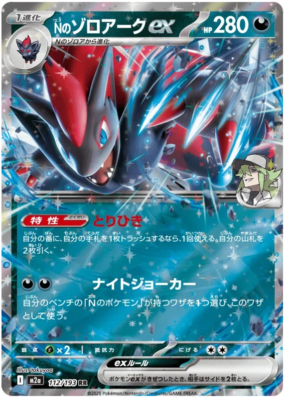 N's Zoroark ex - MEGA Dream ex