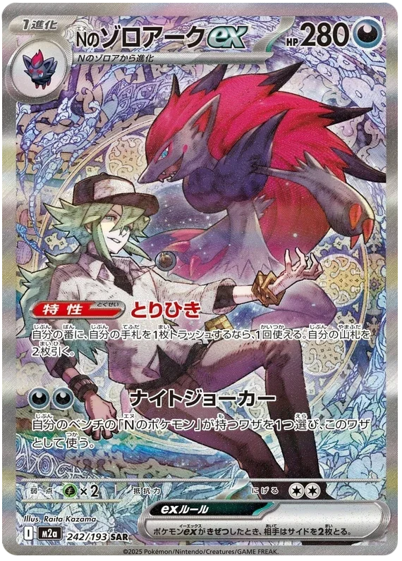 N's Zoroark ex - MEGA Dream ex