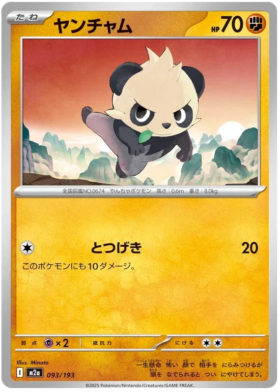 Pancham - MEGA Dream ex