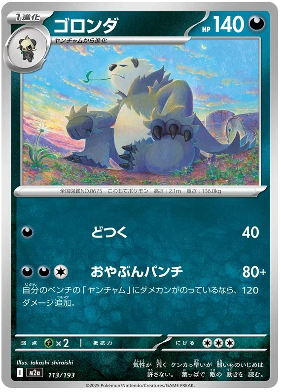 Pangoro - MEGA Dream ex