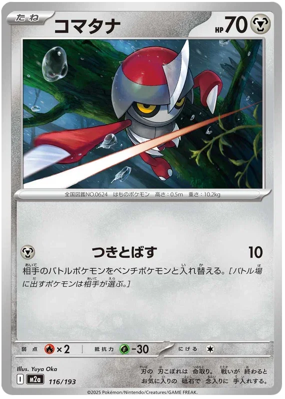 Pawniard - MEGA Dream ex