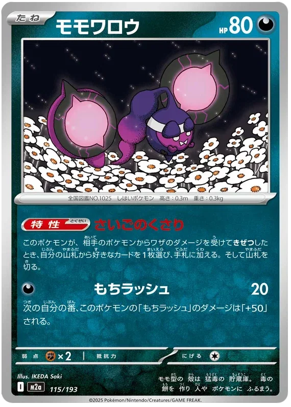 Pecharunt - MEGA Dream ex