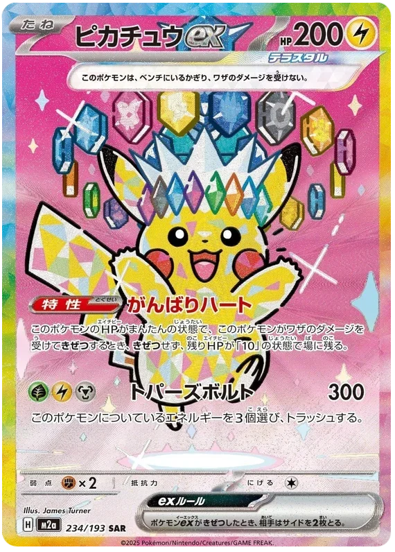 Pikachu ex - MEGA Dream ex