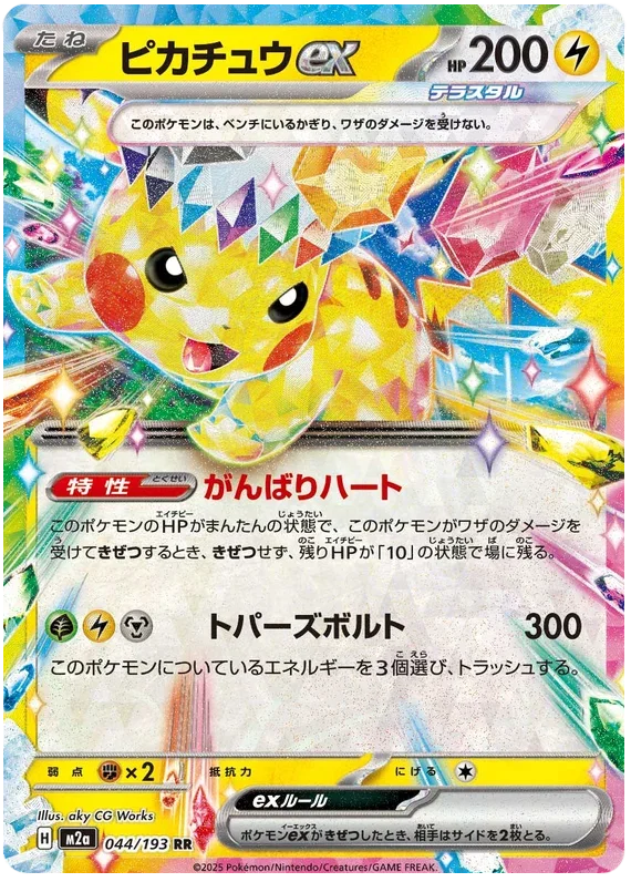 Pikachu ex - MEGA Dream ex