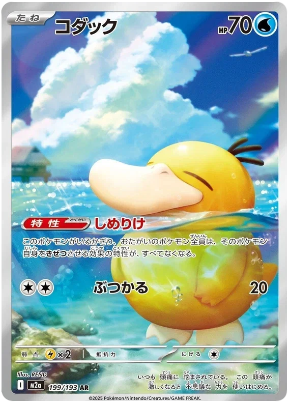 Psyduck - MEGA Dream ex