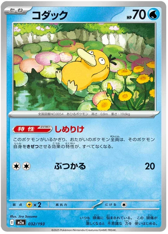 Psyduck - MEGA Dream ex