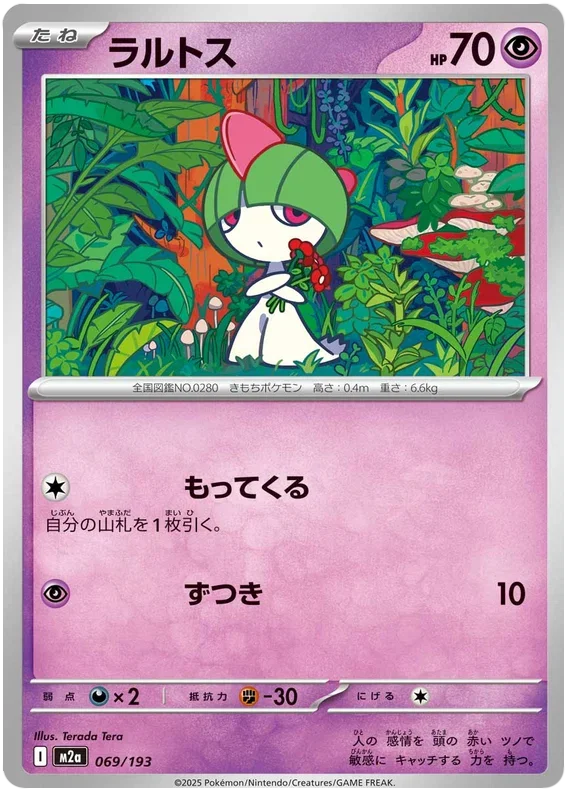 Ralts - MEGA Dream ex