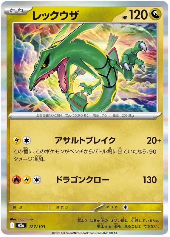 Rayquaza - MEGA Dream ex