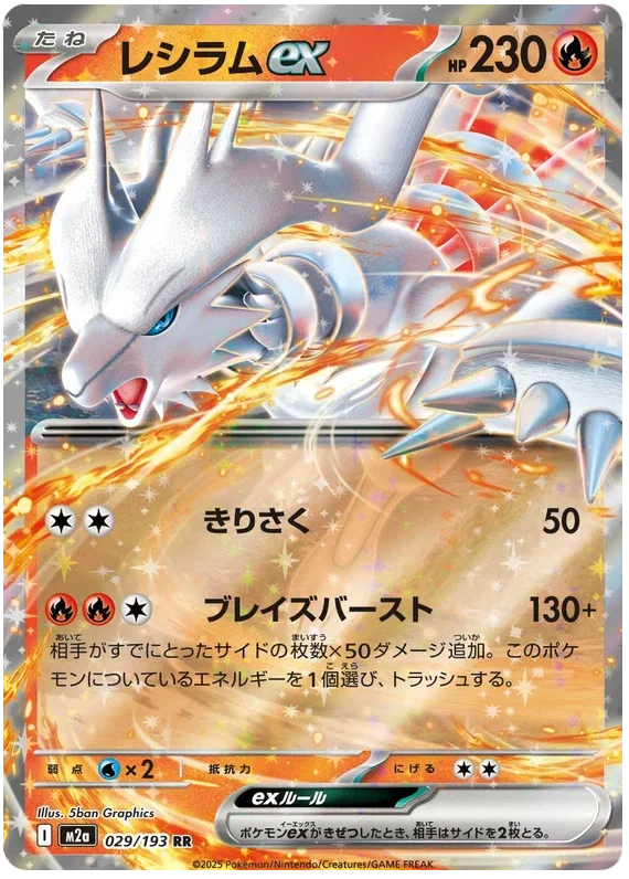 Reshiram ex - MEGA Dream ex