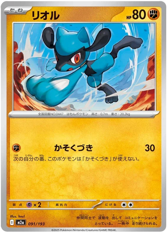 Riolu - MEGA Dream ex