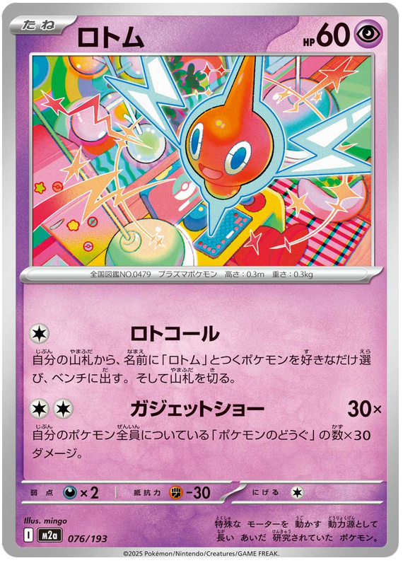 Rotom