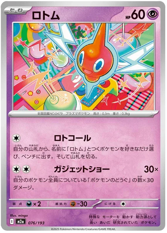 Rotom - MEGA Dream ex