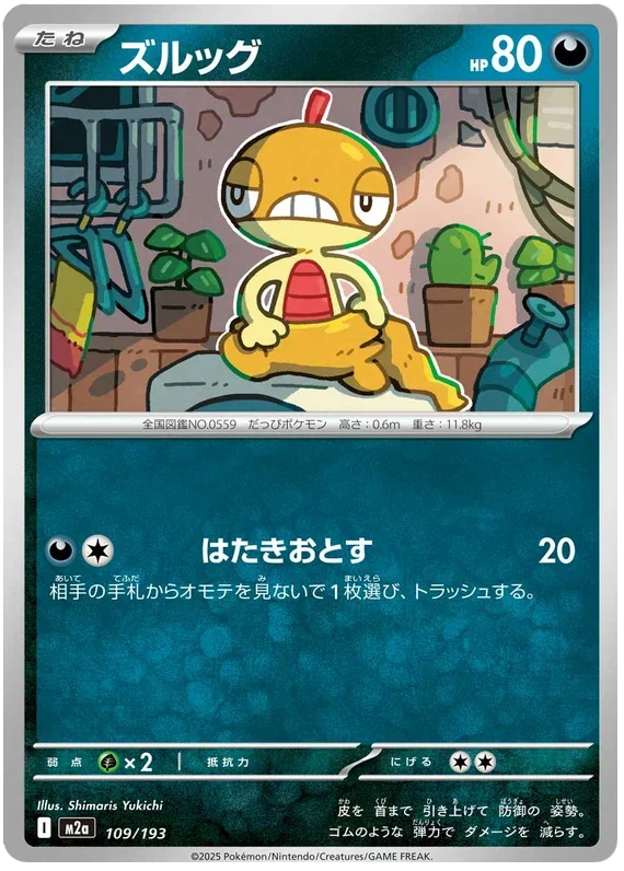 Scraggy - MEGA Dream ex
