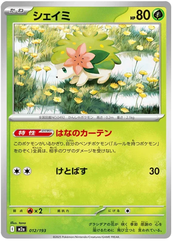 Shaymin - MEGA Dream ex